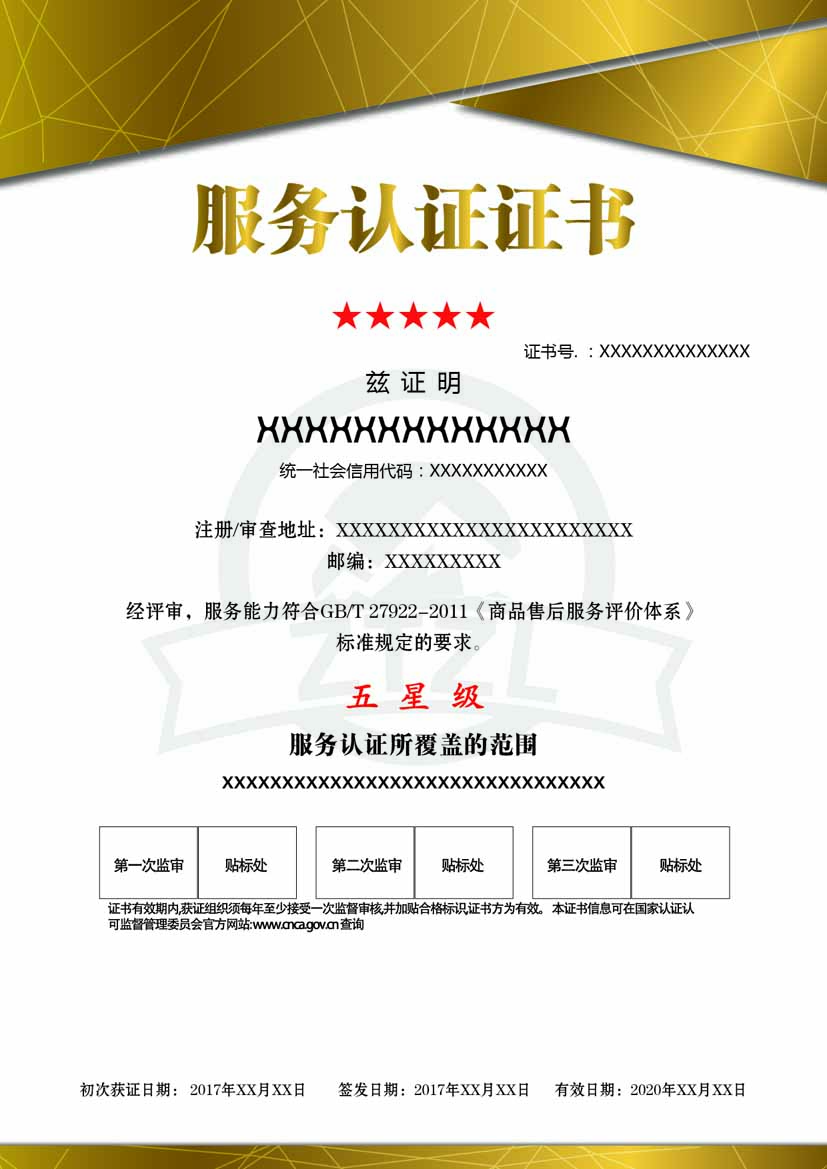 甘肃服务认证证书