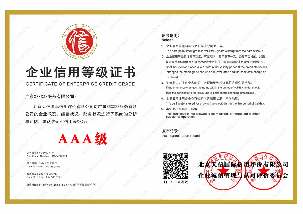 甘肃服务业aaa企业信用等级